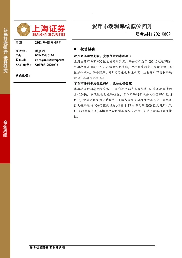 资金周报：货币市场利率或低位回升