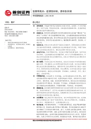 市场策略报告：首席周观点：疫情现好转，债市防回调