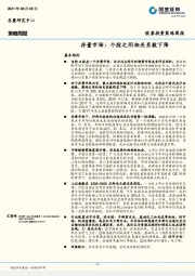 策略周报：存量市场：个股之间相关系数下降