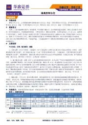 策略日报：逢高控制仓位