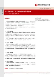 A股市场策略周报：十三论科创板：从大周期理解半导体接棒
