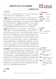 能源材料行业日报：能源材料行业每日点评及数据跟踪