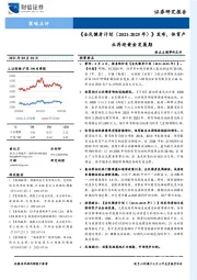 热点主题事件点评：《全民健身计划（2021-2025年）》发布，体育产业再迎黄金发展期