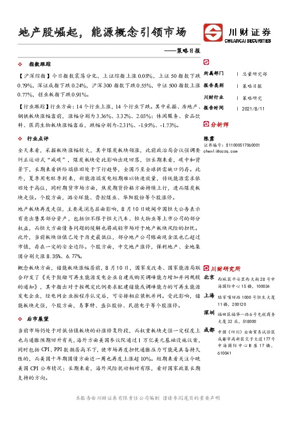 策略日报：地产股崛起，能源概念引领市场