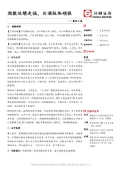 策略日报：指数延续走强，白酒板块领涨