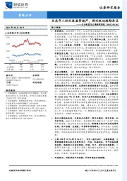 行业配置及主题跟踪周报：未成年人防沉迷监管趋严，游戏板块短期承压