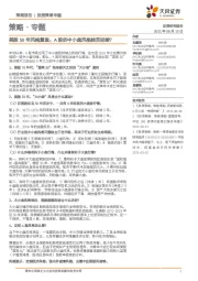 策略·专题：美股50年风格复盘：A股的中小盘风格能否延续？