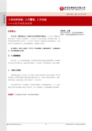 A股市场策略周报：十四论科创板：8月震荡，9月决战