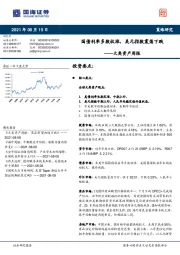 大类资产周报：国债利率多数收涨，美元指数震荡下跌