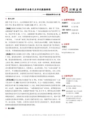 能源材料行业每日点评及数据跟踪