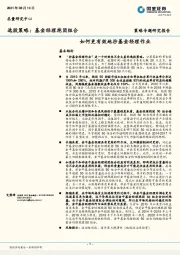 选股策略：基金经理抱团组合：如何更有效地抄基金经理作业