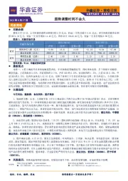 策略日报：弱势调整时间不会久