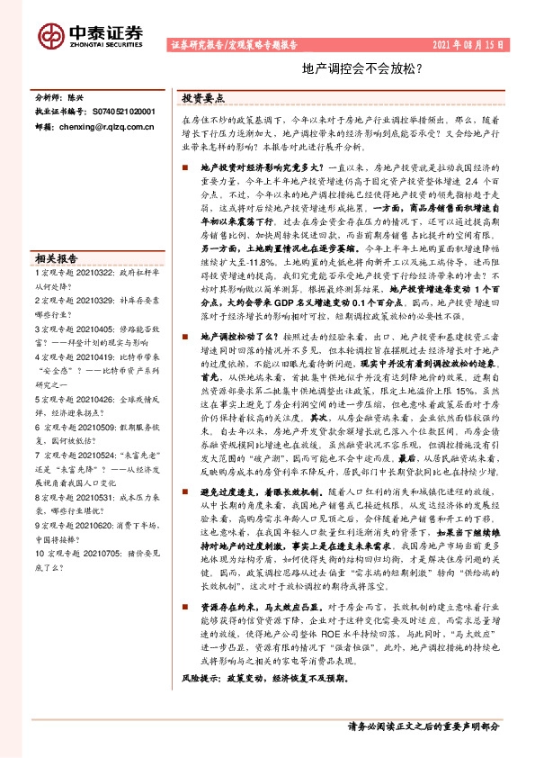 宏观策略专题报告：地产调控会不会放松？