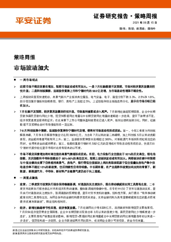 策略周报：市场波动加大