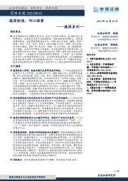 策略专题：德国系列一-德国制造，何以强势