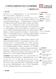 能源材料行业每日点评及数据跟踪