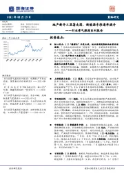 行业景气跟踪系列报告：地产新开工显著走弱，新能源车渗透率提升