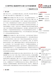 【川财研究】能源材料行业每日点评及数据跟踪