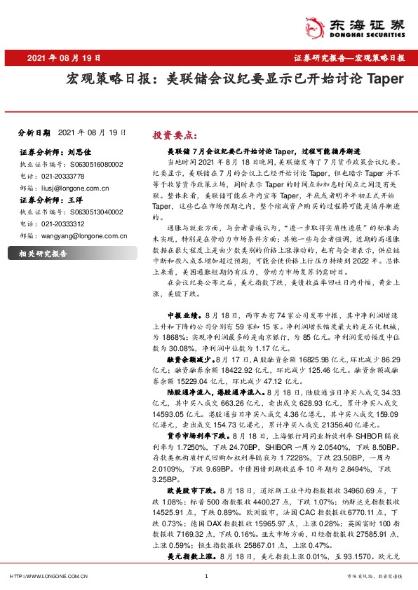 宏观策略日报：美联储会议纪要显示已开始讨论Taper