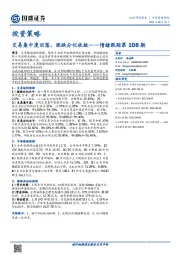 情绪跟踪第108期：交易集中度回落，涨跌分化收敛