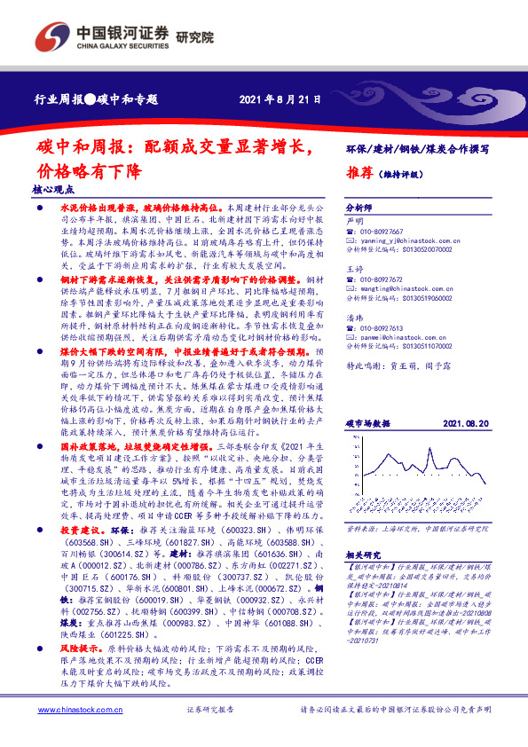 碳中和周报：配额成交量显著增长，价格略有下降