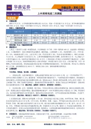 策略日报：上半周将完成二次探底