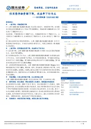 信用周观察：信用债净融资额下降，收益率下行为主