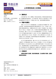 策略周报：上半周将完成二次探底