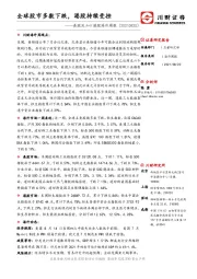 美股及A+H港股海外周报：全球股市多数下跌，港股持续受挫
