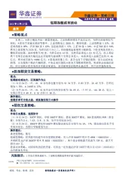 策略日报：短期指数或有波动