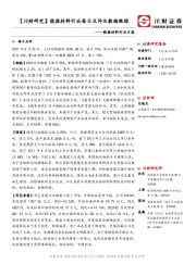 【川财研究】能源材料行业每日点评及数据跟踪