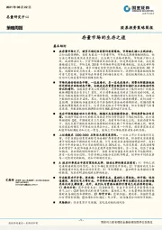 策略周报：存量市场的生存之道