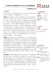 【川财研究】能源材料行业每日点评及数据跟踪