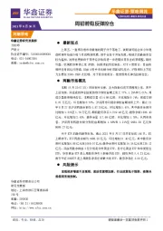 策略周报：周初若有反弹控仓
