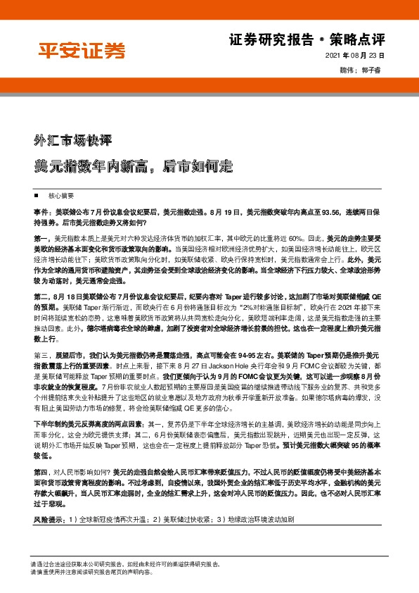 外汇市场快评：美元指数年内新高,后市如何走