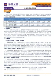 注意指数波动风险