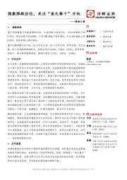 策略日报：指数涨跌分化，关注“金九银十”方向