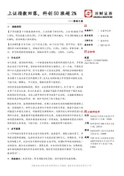 策略日报：上证指数回落,科创50涨超2%