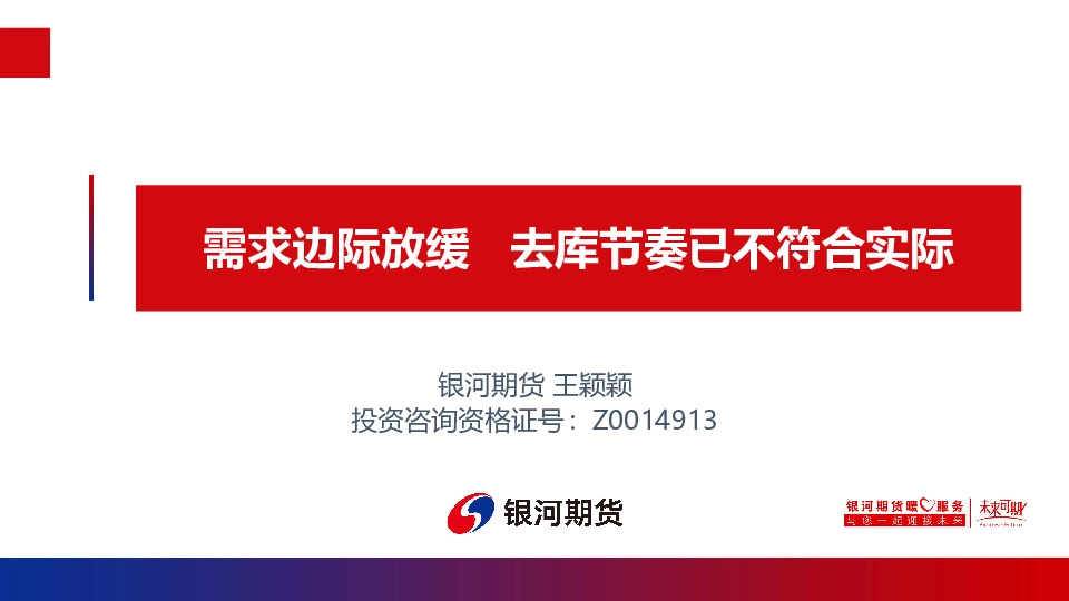 有色金属周报:需求边际放缓，去库节奏已不符合实际