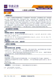 策略日报：A股进入反弹周期