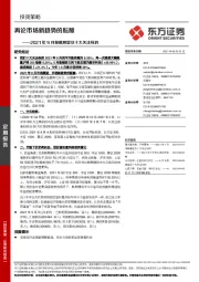 2021年9月策略展望及十大关注标的：再论市场新趋势的酝酿