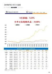 【安信研究】9月十大金股