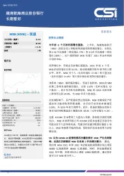 越南航海商业股份银行：长期看好