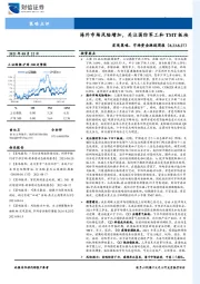 宏观策略、市场资金跟踪周报：海外市场风险增加，关注国防军工和TMT板块