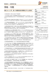 策略·专题：类比09-15年，新一轮硬科技的周期处于什么阶段？