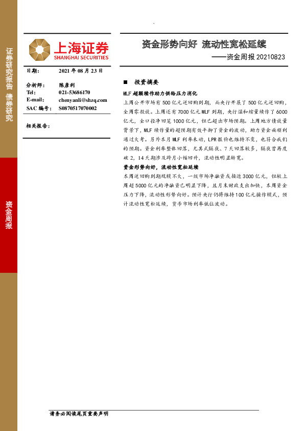 资金周报：资金形势向好，流动性宽松延续