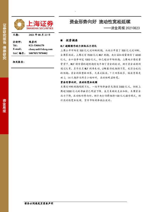 资金周报：资金形势向好，流动性宽松延续