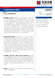 定期报告：二次探底明确结构性行情特征