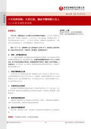 A股市场策略周报十五论科创板：大风已起，掘金专精特新小巨人