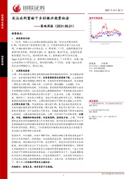 策略周报：关注共同富裕下乡村振兴投资机会